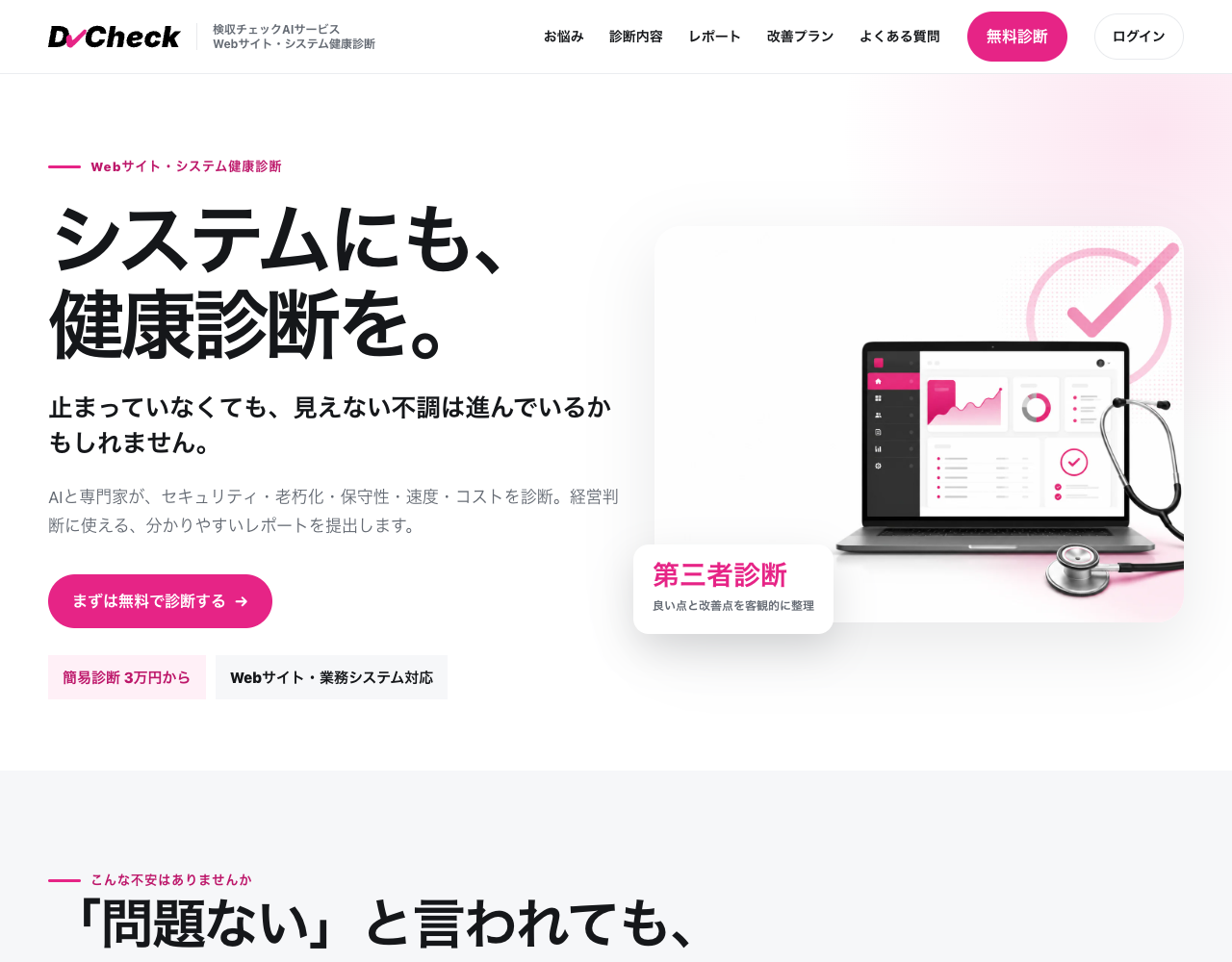 トップページ。右上と本文に無料診断のボタンがある
