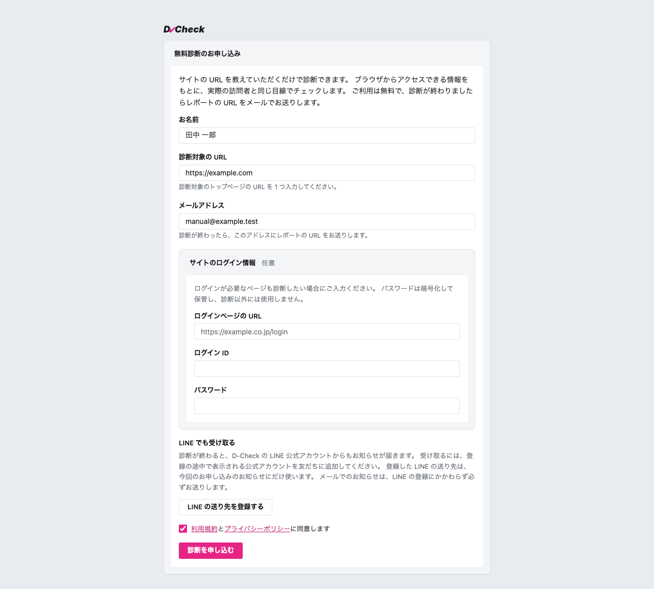 無料診断のお申し込みフォームに入力した状態