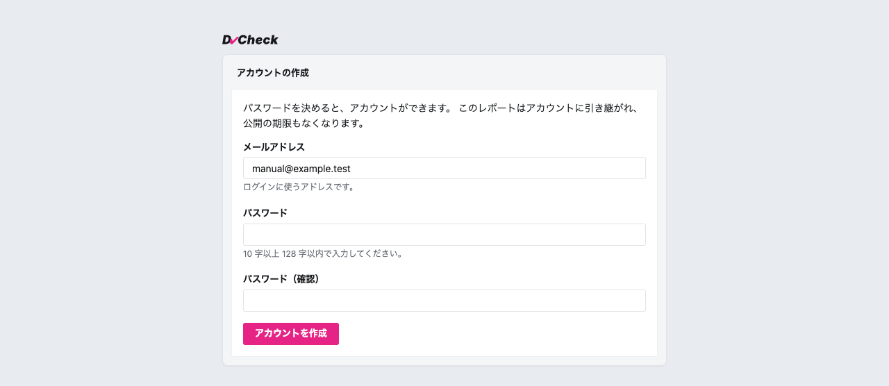 アカウントの作成の画面