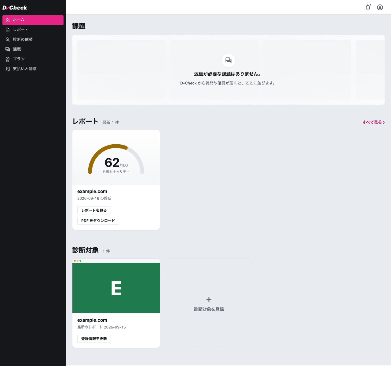 ログインした後のホーム画面