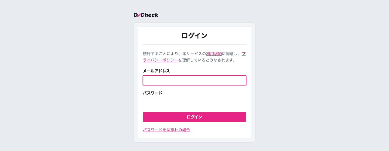 ログインの画面